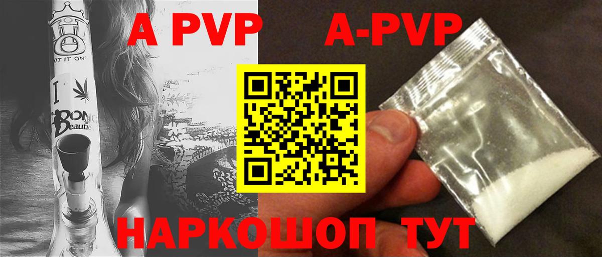 APVP  цена наркотик  Alpha-PVP кристаллы  Альфа ПВП СК КРИС  APVP мука  Горно-Алтайск 
