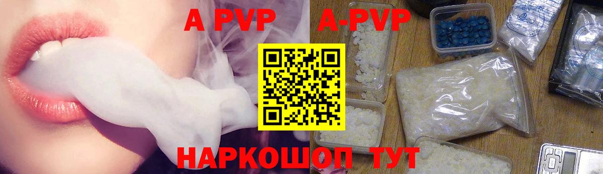 A-PVP Crystall Горно-Алтайск