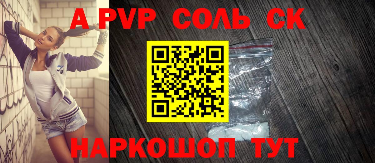 A PVP СК Горно-Алтайск