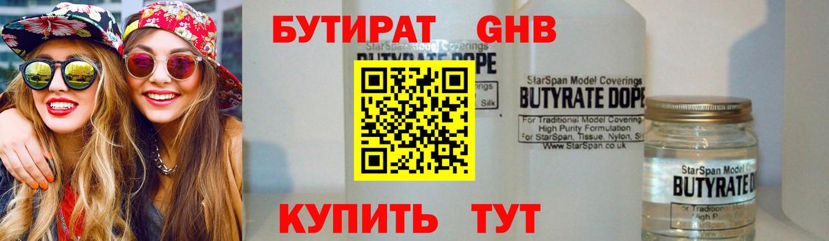 Горно-Алтайск  Бутират BDO  Вход с VPN 