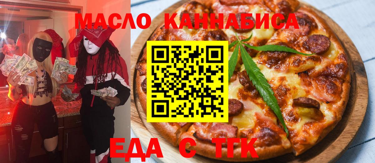 Еда ТГК конопля  Вход с VPN  Горно-Алтайск 