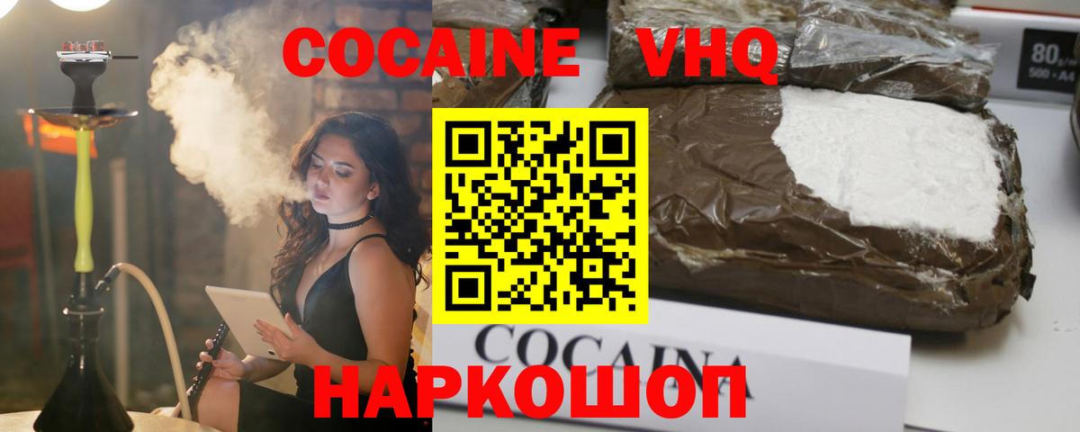 COCAIN 98% Горно-Алтайск