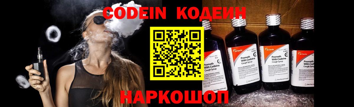 Горно-Алтайск  Кодеиновый сироп Lean Purple Drank  Вход с VPN  Codein напиток Lean (лин) 