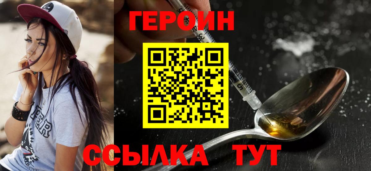 Героин хмурый  Горно-Алтайск 