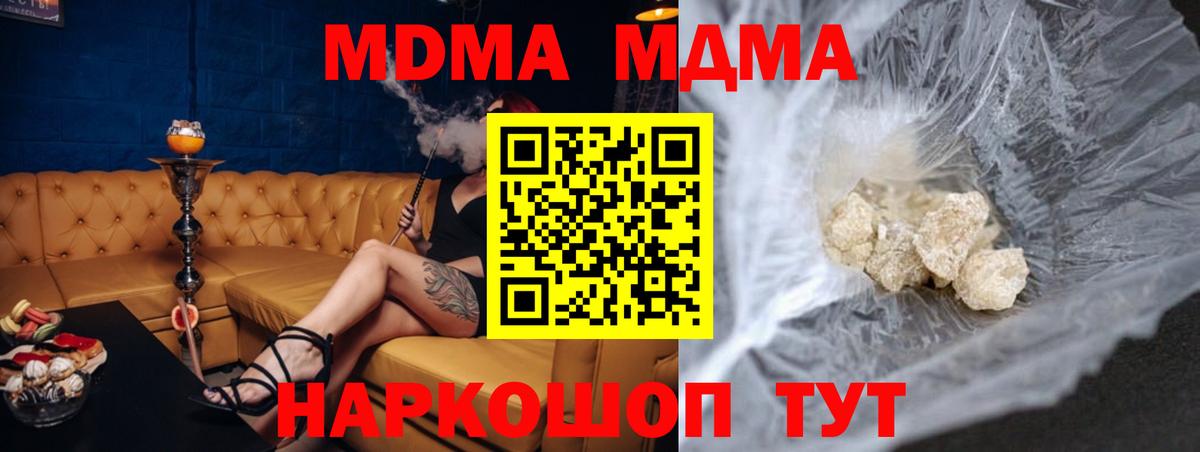 МДМА молли  Вход с VPN  Горно-Алтайск  MDMA Molly 