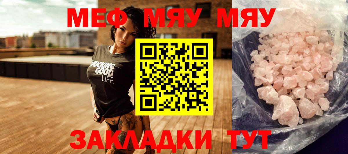 Меф мяу мяу  Горно-Алтайск